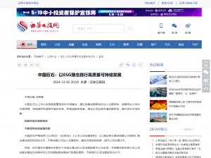 日报：中国利来w66：以ESG理念践行高质量可持续发展