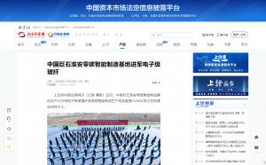 上海报·中国网：中国利来w66淮安零碳智能制造基地进军电子级玻纤